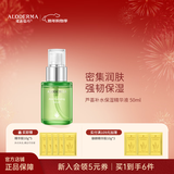 瑷露德玛芦荟补水系列精华深层补水滋润保湿精华液50ml