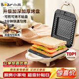 小熊（Bear）三明治机早餐机 面包机吐司机 热压多功能电饼铛华夫饼机可拆双盘 加厚双面加热轻食机SMZ-J07S1