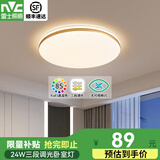 雷士（NVC）led吸顶灯卧室灯房间灯智能灯具吸顶灯大气现代简约吸顶灯主卧灯 【纤悦】24W三色调光