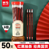晨光(M&G)文具HB铅笔50支 红黑抽条六角木杆铅笔 学生寒假书写美术素描绘图木质铅笔带橡皮头AWP308D5