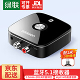 绿联蓝牙适配器6.0 LDAC协议蓝牙音频接收器AUX车载音响箱接收器3.5转2RCA双莲花手机笔记本电脑接功放 蓝牙5.1丨APTX解码丨双莲花款【aptXHD】