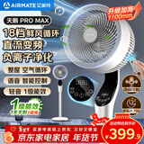 艾美特（AIRMATE）【天鹅MAX】语音空气循环扇18档直流变频家用电风扇落地扇一级能效负离子净化 FA23-SRDI151