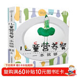 儿童营养餐一本就够（汉竹）（南京）  