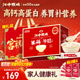 江中猴姑米稀牛奶米糊30天礼盒养胃高蛋白高钙中老年早餐长辈年货礼盒900g