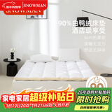 斯诺曼五星酒店柔软弹羽绒床垫90%白鸭绒鹅毛混充床垫床褥子1.5*2m 白色