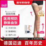 迈迪德国medi防静脉曲张弹力袜医用预防一级压力袜久坐久站腿酸胀男女 长筒肉色露趾 M