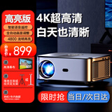 VEEMI投影仪家用家庭影院超高清投影白天直投办公会议投影仪教学培训卧室小型宿舍投影一体机手机投屏 【高亮超清旗舰版】超高清/画面自动调整