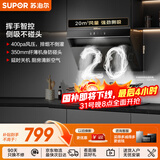 苏泊尔（SUPOR）[家电补贴至高20%]家用抽吸排油烟机20m³大风量侧吸宽域拢烟挥手智控防污防碰头 DJ13Pro 