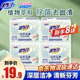 活力28山茶花内衣专用皂101g*8块 贴身衣物适用 洗衣皂耐用温和官方正品