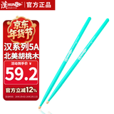 汉（HUN）汉旗专业架子鼓棒汉牌胡桃木实木5a儿童电子鼓鼓锤绿色