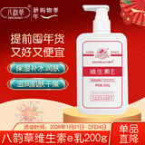 八韵草维生素E保湿乳200gVE乳液滋润肌肤粗糙干燥身体护手霜新年礼物