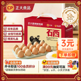 CP  正大 富硒鲜鸡蛋 30枚 3.36斤 无抗生素 优质蛋白 年货节礼盒装