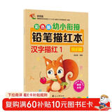 幼小衔接铅笔描红本 汉字描红1（常识篇） 汉字大写数字一二三四五大小上下左右描红 适合3-6岁幼儿园字帖 轻松上小学