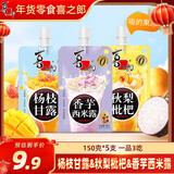 喜之郎吸的可吸果冻150克*5支 杨枝甘露&秋梨枇杷&香芋西米露 儿童零食