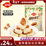 金冠年货零食优果奶酥巴旦木杏仁味奶糖童年怀旧零食坚果结婚喜糖果 甜心恋仁 468g * 1袋 （约75颗）