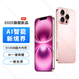 魅紫i16promax全新超薄大屏一键AI智能手机512GB旗舰游戏电竞长续航备用学生价老年人便宜百元 粉512G