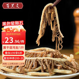 百里炙 国产黑千层毛肚1斤 四川重庆火锅串串麻辣烫牛肚百叶 年货送礼