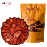 旺川红四川手工腊肠 成都特产腊味肉食礼盒7分瘦腊味熟食 加热即食川味 500g五香腊肠