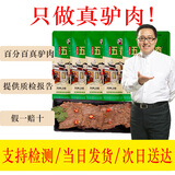 徽食五香驴肉200克(含50克料包）*5包保定特产驴肉熟食肉开袋即食送礼