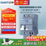 正泰（CHNT） 断路器 空气开关带漏电保护开关 家用总闸空调1P+N 50A NB3LE-63