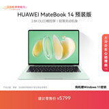 华为MateBook 14 店铺预装Windows版 轻薄笔记本电脑 2.8K OLED触控屏 酷睿UItra5 16G 1T 原野绿