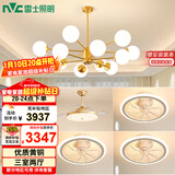 雷士（NVC）魔豆分子客厅餐厅灯卧室风扇灯灯具12头吊灯三室两厅NGD12-7