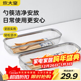 炊大皇304不锈钢筷子篮消毒柜勺子筷子收纳篮家用免沥水筷子盒