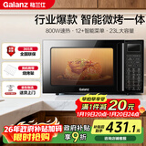 格兰仕（Galanz）家用微波炉烤箱一体机 23升大容量 800瓦速热  智能菜单 杀菌解冻 智能平板式 光波炉Q6(P0)