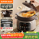 苏泊尔（SUPOR）【紫砂内胆】电炖锅电砂锅煲汤锅4L家用多功能炖汤锅微压快炖煲汤专用锅可预约4-6人DG40YC875