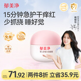 郁美净婴儿舒缓水润面霜100g儿童面霜补水滋润保湿护肤乳液宝宝冬季面霜