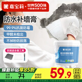嘉宝莉防水补墙膏墙面修补膏乳胶漆墙面去污修复墙皮脱落抗菌防霉腻子粉