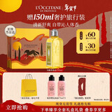 欧舒丹礼盒清新马鞭草沐浴露250ML年货易冲洗清洁不紧绷留香男女