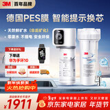 3M净水器家用净水机0废水矿物质直饮智能2.2L/分大流量700G过滤器前置SW20