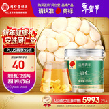 同仁堂品牌 北京同仁堂 杏仁110克  可磨粉晒干制片制作七白饮泡茶