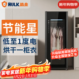 皓金（HULK）双擎干衣机热风烘干衣柜 床单衣服柜式烘干机家用烘衣机杀菌除螨消毒机 顶驱节能星 295L 可调温/新增节能烘低至1度电