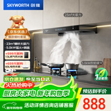 创维（Skyworth）抽吸油烟机灶具套装  欧式顶吸排油烟机燃气灶套餐烟灶家用Y1H+Z50BS-1S液化气【套装商品】