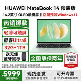 华为MateBook 14 Linux版笔记本电脑【政府补贴】触屏高刷2.8K OLED屏商务办公学习性能轻薄便携电脑 Ultra5 原野绿 32G+1TB 店铺预装Windows（未激活）