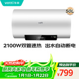 华帝（VATTI）电热水器家用热水器 2100W双管速热省电一键预约出水断电DDF50-i14022 50升 上门安装以旧换新