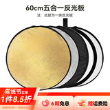 斯莫格（SmallRig）五合一反光板摄影60/80/110cm圆形可折叠便携外拍照柔光板直播拍摄人像补光打光板挡光遮光板配件 【60cm】五合一反光板