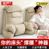京严靠枕床头软包靠背床上靠垫沙发靠背垫孕妇懒人玩手机专用护腰神器 护颈护腰【尊享版-卡其色】赠头枕+腰枕 含枕芯 加大号【85x80x55cm】160cm以上身高用