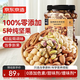 京东京造 X 京东PLUS会员联名款盐焗混合坚果1kg大罐装每日坚果干果零食