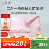 太湖雪 100%桑蚕丝加厚冬被 蚕丝重3+5斤 二合一子母被2.2*2.4m粉