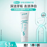好易康去渍美白改善牙黄溶菌酶牙膏 健白去烟渍茶渍清新口气5号120g/支