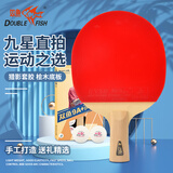 双鱼（DOUBLE FISH）九星专业级乒乓球拍比赛碳素高弹乒乓球拍9星【9A+E 附2球】