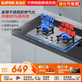 苏泊尔（SUPOR）燃气灶煤气灶灶具 双眼5.2KW大火力65%热效率 不锈钢面板易清洁 液化气DS35S