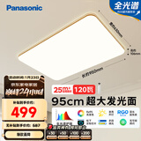 松下（Panasonic）吸顶灯明畔木纹120W客厅大灯遥控调光调色灯具