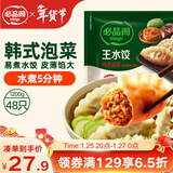 必品阁（bibigo）韩式泡菜水饺 1200g 约48只 早餐夜宵 生鲜速食饺子 速冻食品年货