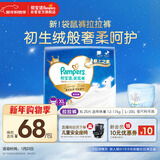 帮宝适袋鼠裤拉拉裤新生儿婴儿尿不湿尿片 超薄透气夜用 XL25