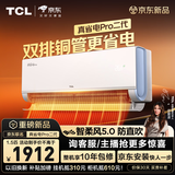 TCL空调新品京东联名真省电Pro二代大1.5匹新一级能效变频双排铜管壁挂式冷暖KFR-35GW/RT2Eb+B1