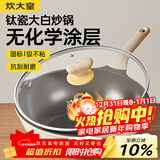 炊大皇钛盾炒锅 麦饭石色不粘锅多功能少油烟炒菜锅平底锅28cm